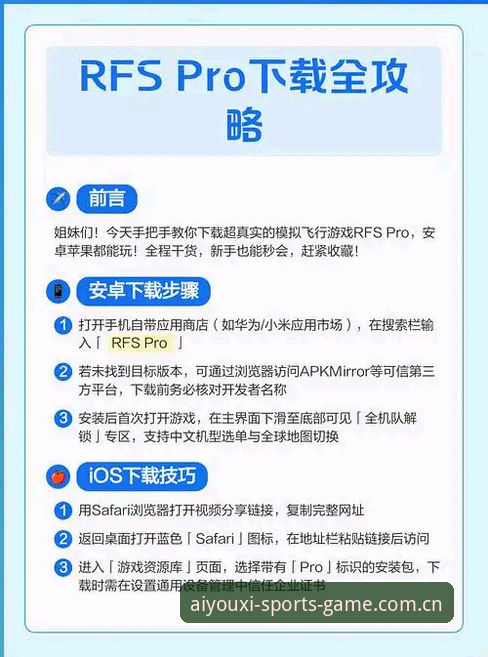 爱游戏平台入口新版APP下载安装全指南：从赛程数据到设备适配的细节说明
